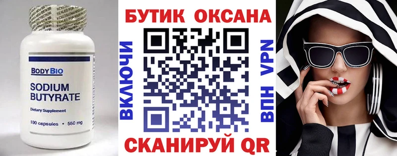 БУТИРАТ вода  Нытва 