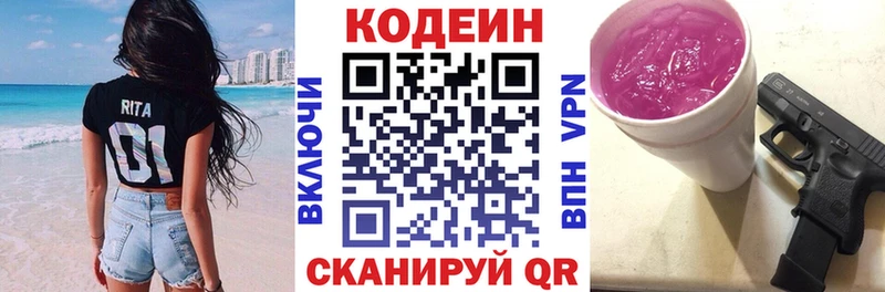 Codein напиток Lean (лин)  Нытва 